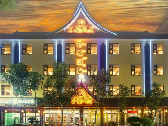 野臻酒店(西双版纳勐海财富广场店)