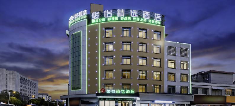 骏怡精选酒店(资兴步行街店)图片