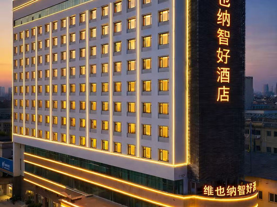 维也纳智好酒店(天津火车站海河津湾店)