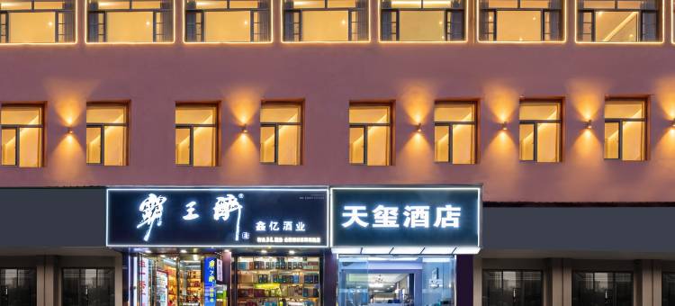 武汉天玺酒店(黄鹤楼粮道街店)图片