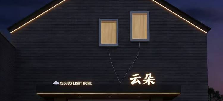 云朵轻酒店(玄武湖鼓楼地铁站店)图片