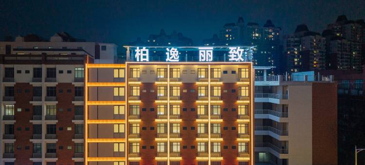 柏逸丽致(广州花都飞鹅岭地铁站店)图片