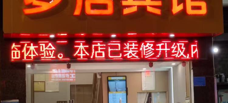 梦居宾馆(怒江福贡店)图片