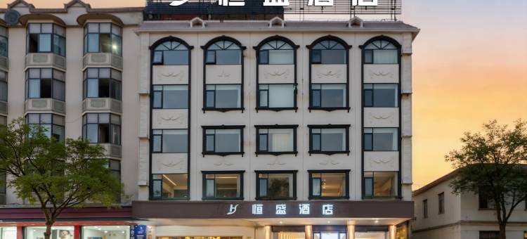 普洱恒盛酒店(梅子湖公园店)图片