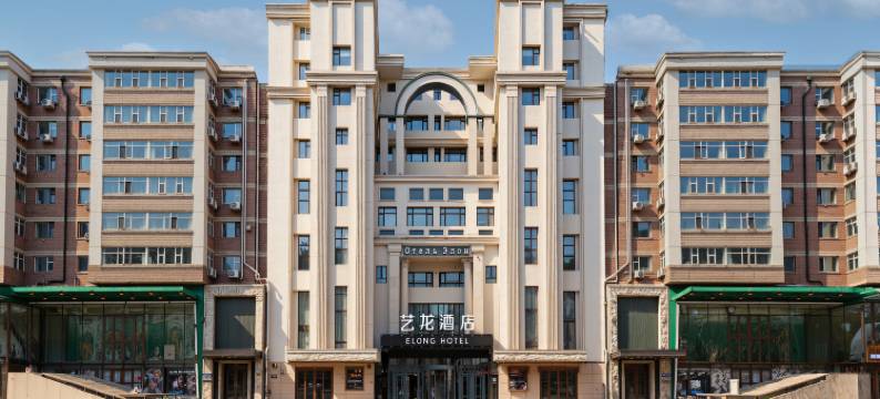 艺龙酒店(哈尔滨中央大街索菲亚教堂店)图片