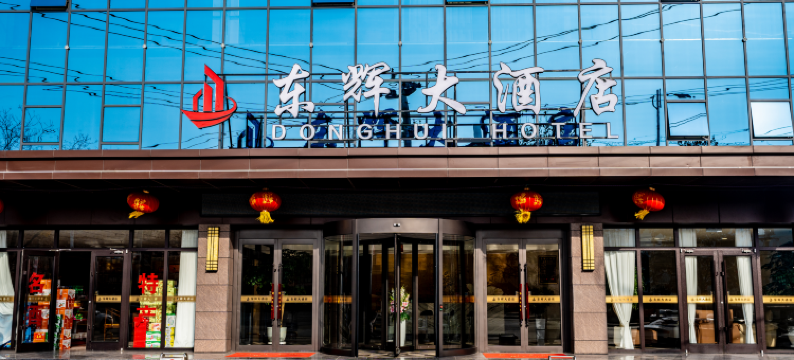 漳县东辉大酒店图片