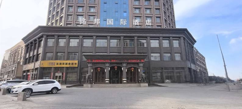 张掖铭邦国际酒店(高铁西站爱情海购物中心店)图片