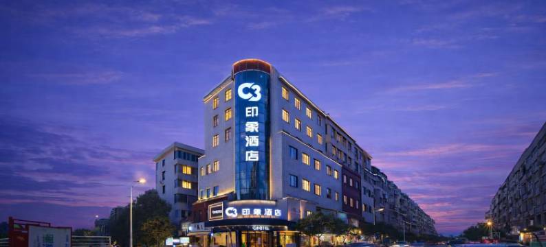 C3印象酒店(步步高广场湖南工程学院店)图片