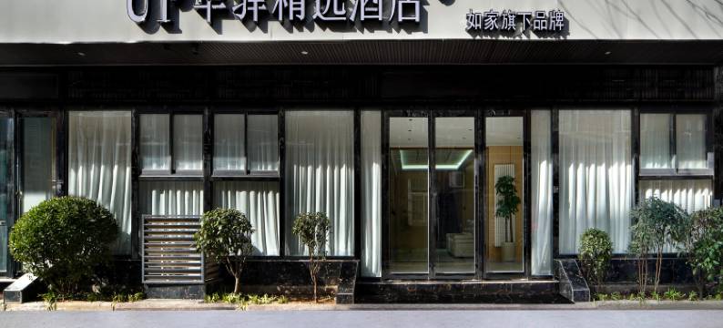 如家旗下UP华驿精选酒店(西安咸阳国际机场店)图片