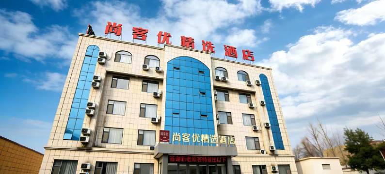 尚客优精选酒店(禹城客运中心德州科技职业学院店)图片