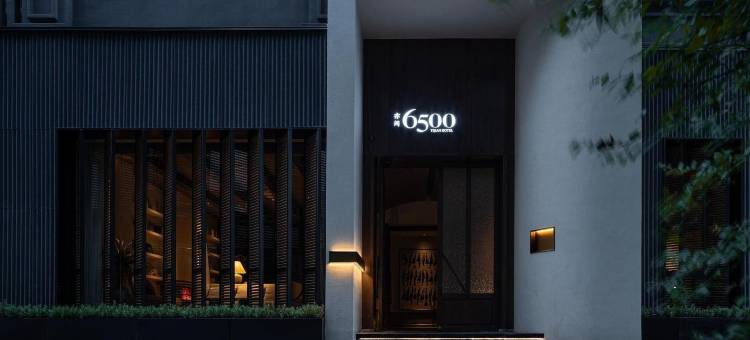 亦间·6500(长沙五一广场潮宗街店)图片