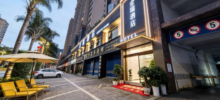 金瑞酒店(昭通.水富站店)图片