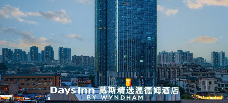 长沙戴斯精选温德姆Dayslnn BY WYNDHAM酒店(树木岭地铁站店)图片