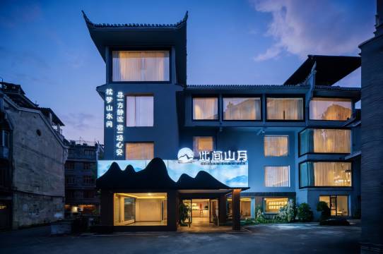凤凰此间山月庭院民宿(凤凰古城沱江店)图片