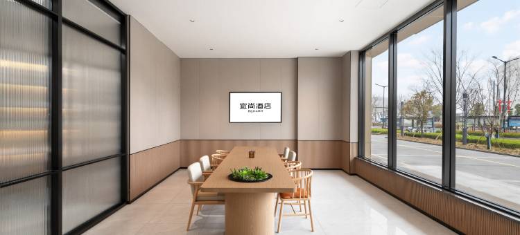 宜尚酒店(湖州南浔站店)图片