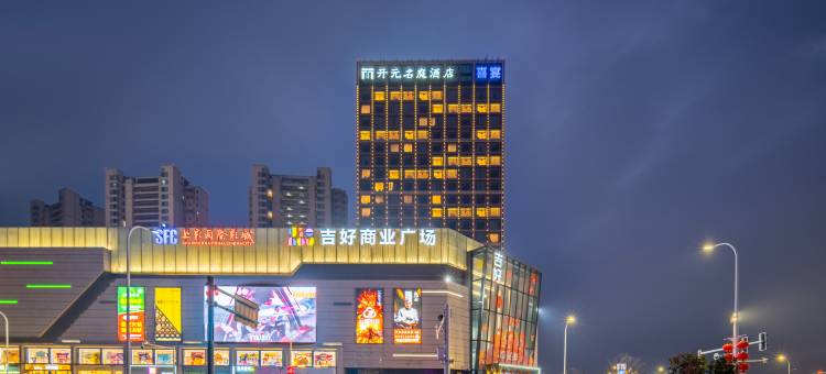 开元名庭酒店(杭州湾新区吉利吉好广场店)图片