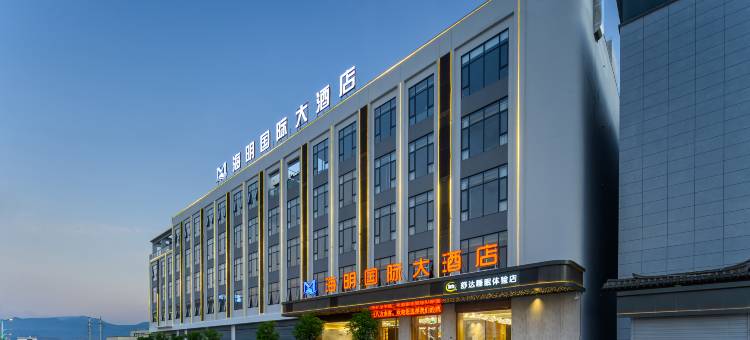 海明国际大酒店图片