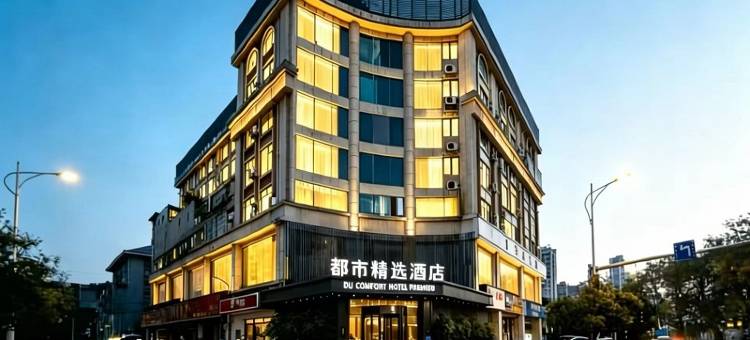 都市精选酒店(柳州五星商业街窑埠古镇店)图片