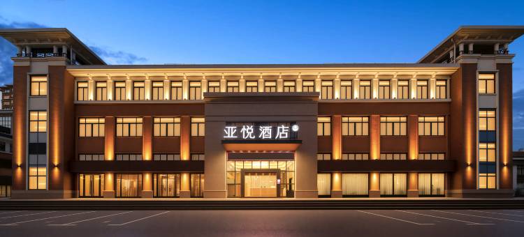 亚悦酒店(景德镇北高铁站店)图片