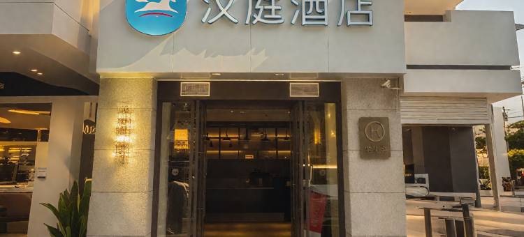 汉庭酒店(咸阳福园巷子店)图片