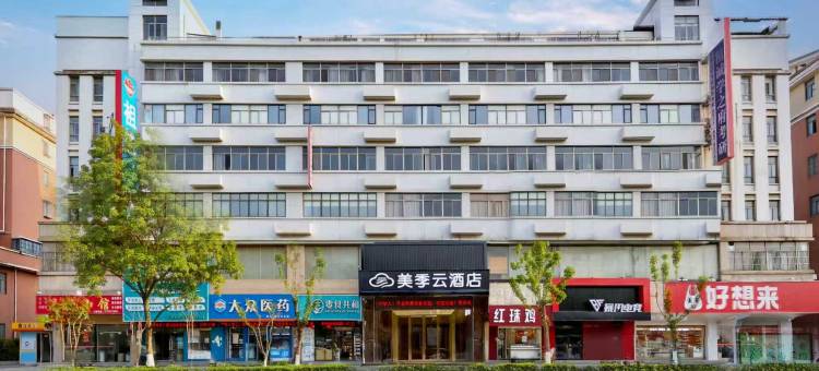 美季云酒店(镇江江苏大学店)图片