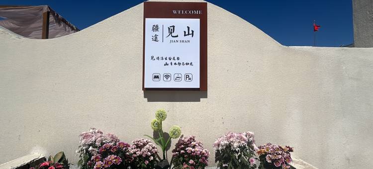 疆途·见山民宿(库尔德宁店)图片