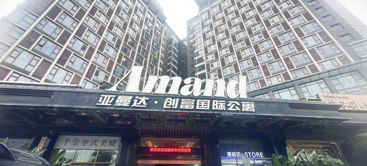 Amand亚曼达·创富国际公寓(佛山容桂海骏达店)图片