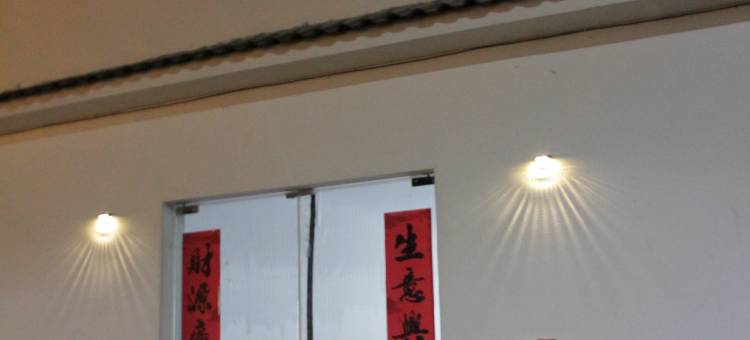 竹韵居图片