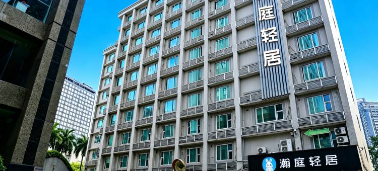 瀚庭轻居(中山三院岗顶地铁站店)图片
