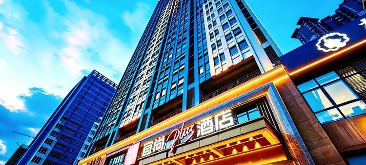 宜尚PLUS酒店(南宁江南万达平西夜市店)图片