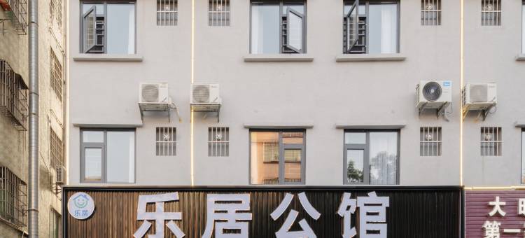 乐居公馆(大旺广场店)图片