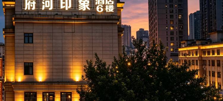 府河印象酒店(春熙路太古里店)图片