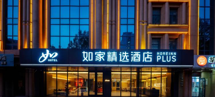 如家精选酒店(日照国际金融中心万平口景区店)图片