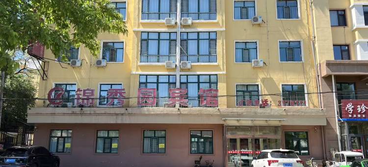 扎兰屯锦秀园宾馆(扎兰屯火车站店)图片