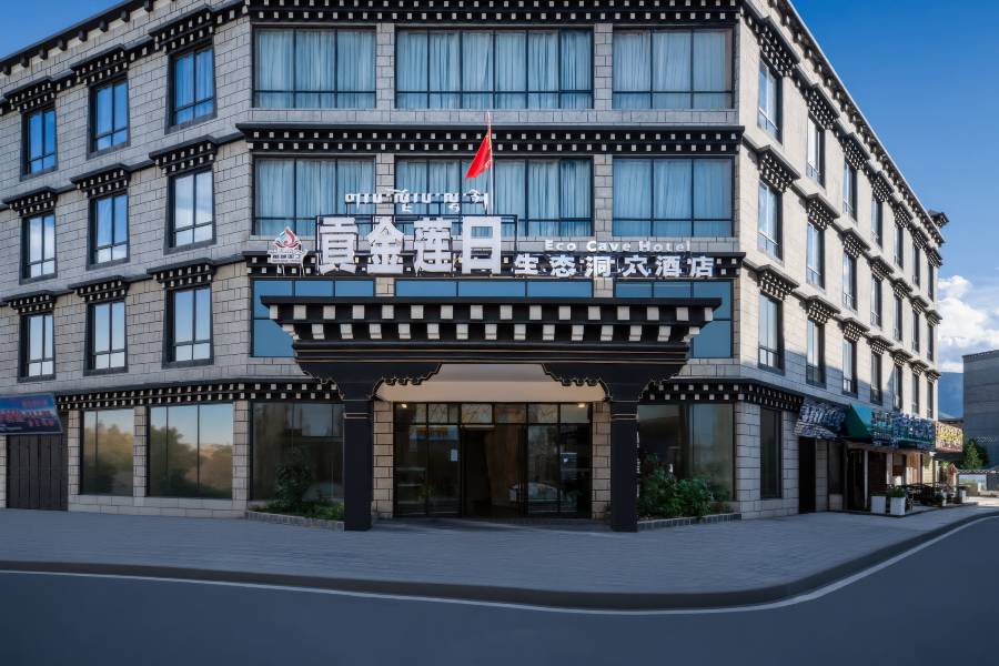 稻城亞丁貢金蓮日酒店