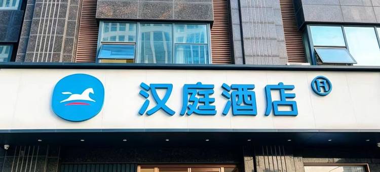 汉庭酒店(青岛即墨古城宝龙广场店)图片