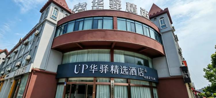 如家华驿精选酒店(宿州万达广场店)图片