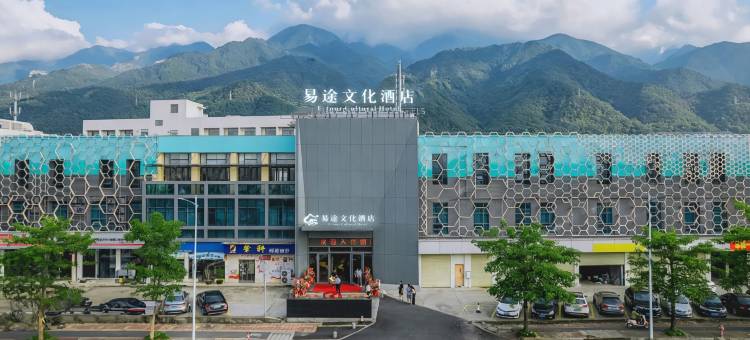 易途文化酒店(肇庆站七星岩店)图片
