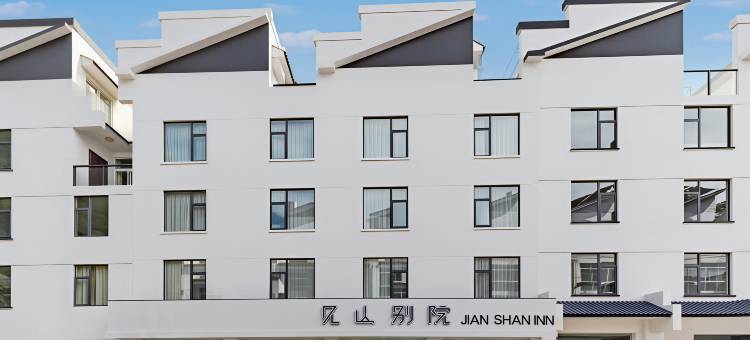 见山别院(黄山风景区南大门换乘中心汤口店)图片