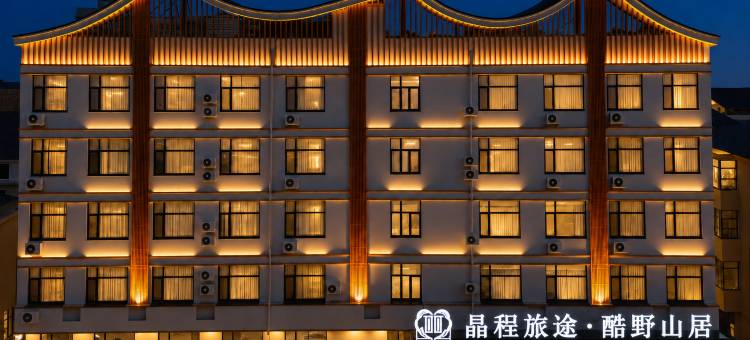 晶程旅途度假酒店(武功山游客中心店)图片