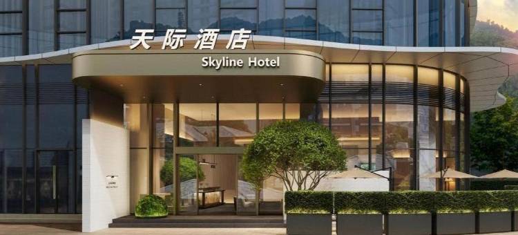 天际酒店图片