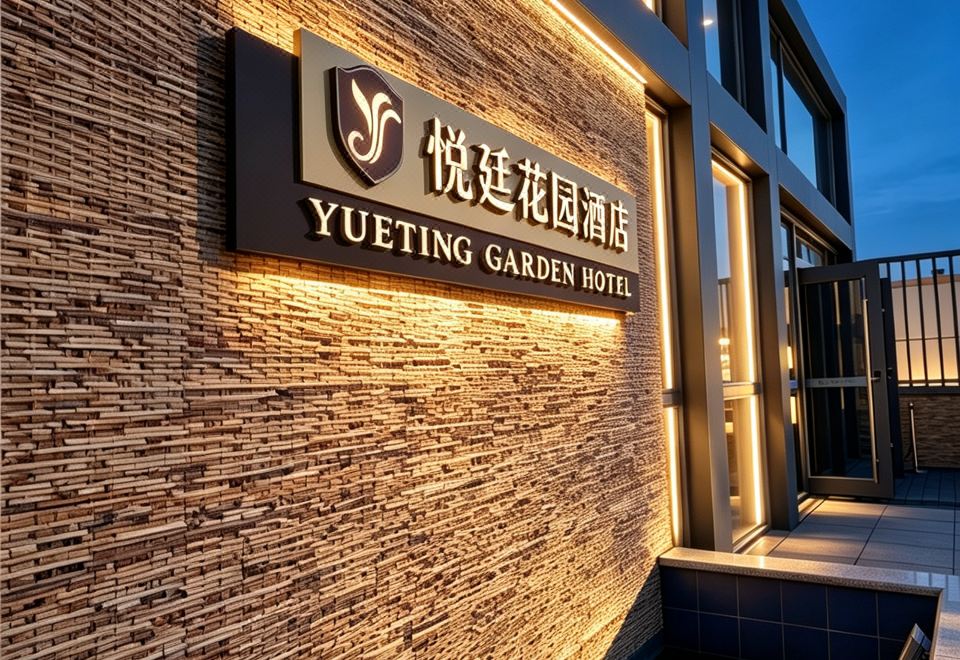 广州山水时尚酒店（花都店）外观图