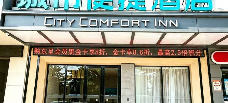 城市便捷酒店(廉江市第一中学罗州大道西店)图片