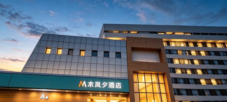 木岚夕酒店(荆州第一人民医院人信汇店)图片