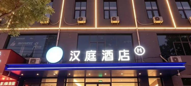 汉庭酒店(西安蓝田新茂购物广场店)图片