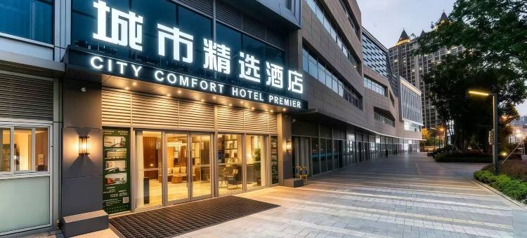 城市精选酒店(昆山高铁南站店)图片