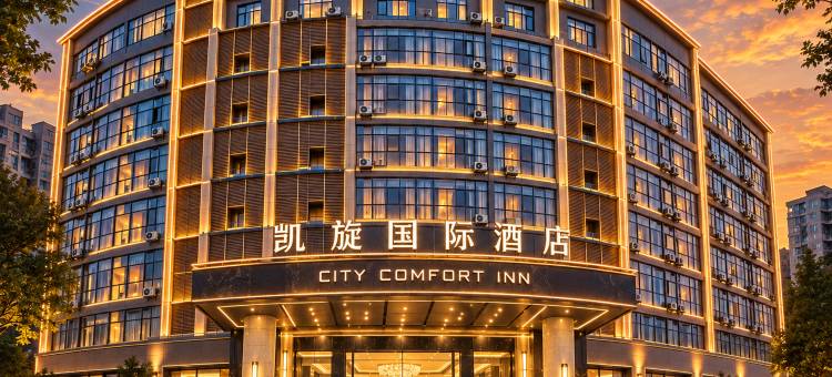 凯旋国际酒店(抚州东乡火车站店)图片