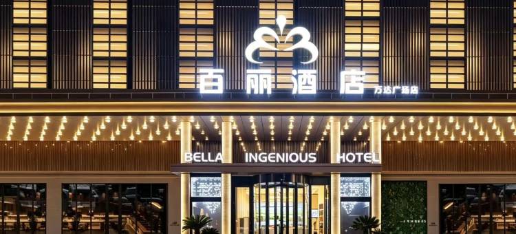 BELLA HOTEL 百丽酒店(东营西城万达广场店)图片