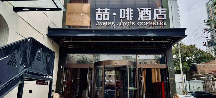 喆啡酒店(石家庄火车北站市庄地铁站店)图片