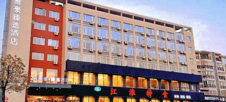 雅豪臻选酒店(张家港锦丰新天地店)图片